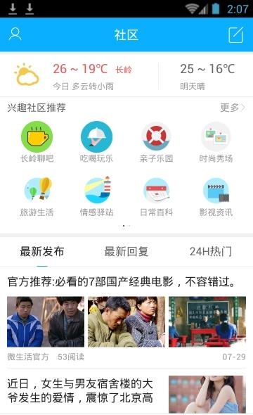 长岭微生活  v1.2.0图2