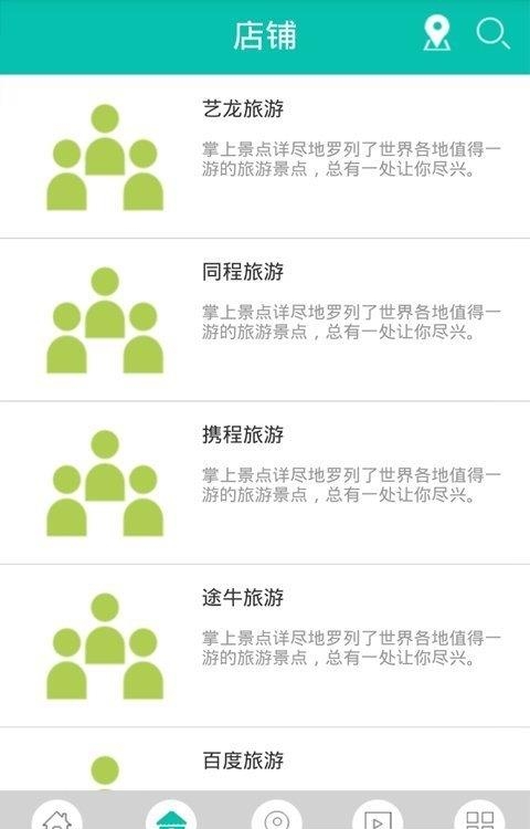 掌上景点  v2.0.1图4
