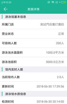 游泳水质自检