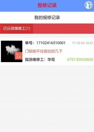 掌上云管家  v1.0.0图2
