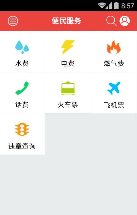 沙坪坝微政务  v2.2.6图2