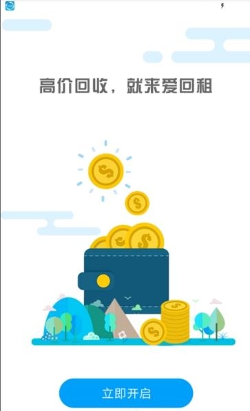 爱回租  v1.0图3