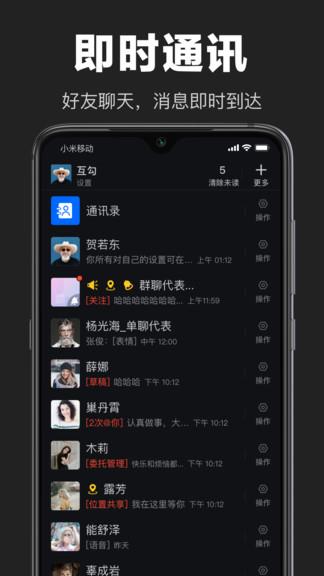 互勾官方版  v0.1.0图1