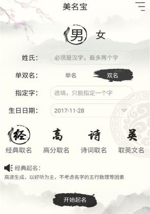 美名宝起名取名  v2.1.1图2