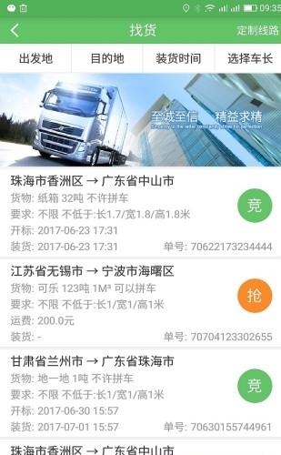 货加车  v5.0.505图2