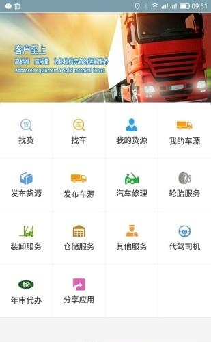 货加车  v5.0.505图4