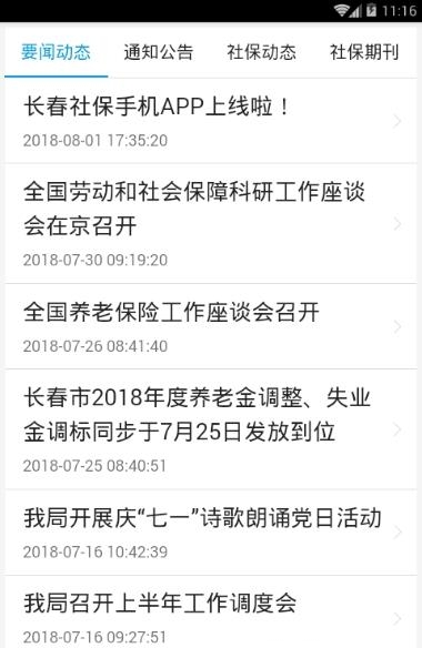 长春社保  v1.1.3图1