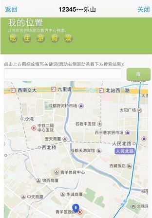 乐山心连心服务  v1.0图5