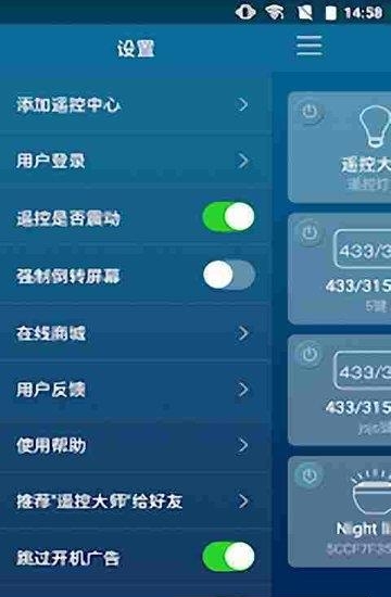 空调遥控大师