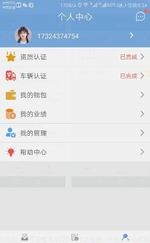 航通城配  v1.0图3