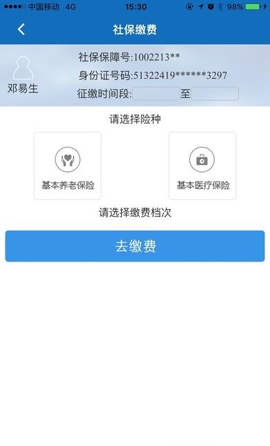 阿坝掌上社保  v1.4.2图3