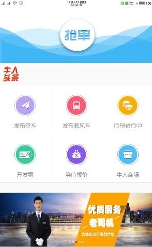 牛人巴士车队  v1.3.1图3