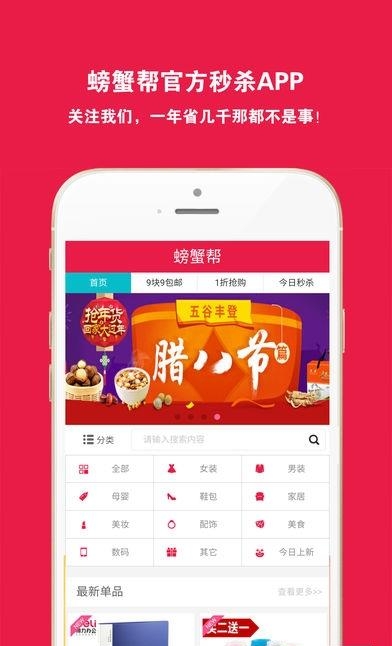 螃蟹帮  v1.0.0图4