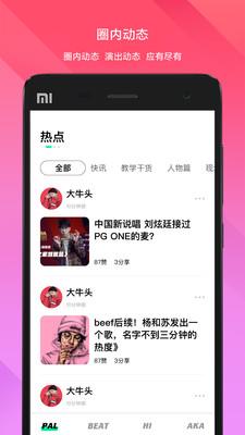 派音乐PALMusic  v1.0.7图1