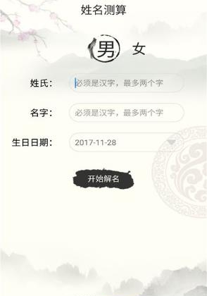 美名宝起名取名