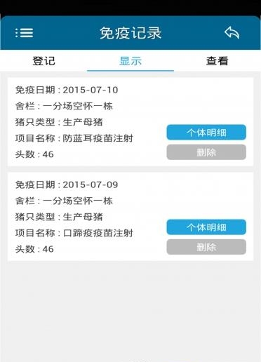 邦养猪  v4.4.6图1