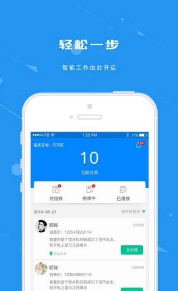 点点维修