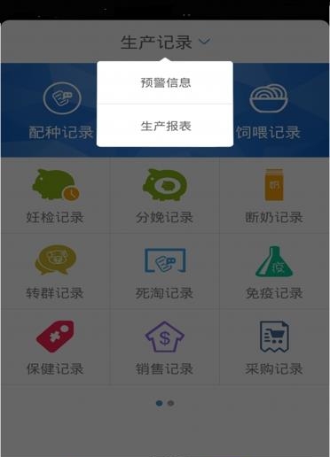 邦养猪  v4.4.6图3