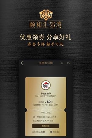颐和汇邻湾  v1.1.0图3
