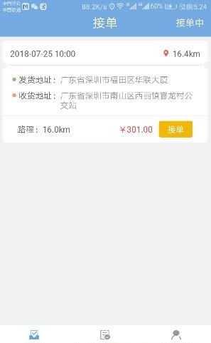 航通城配  v1.0图1