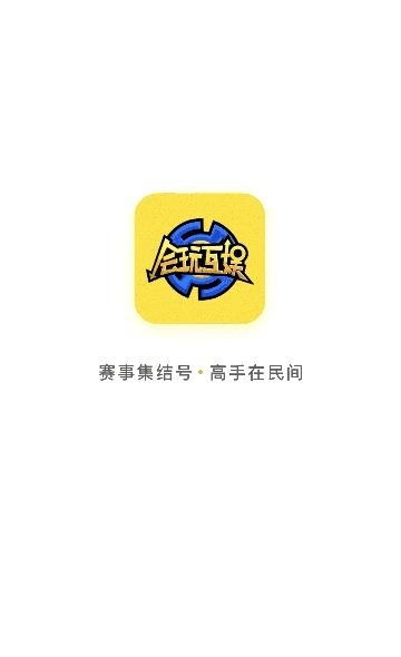 会玩互娱  v3.4.0图1