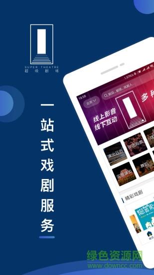 超级剧场  v1.2.1图5