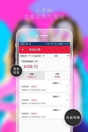天呐商家版  v2.2.4图1