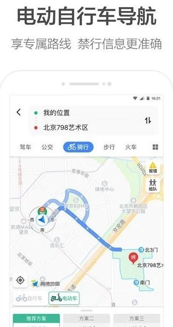 高德地图  v8.60.4.2780图3