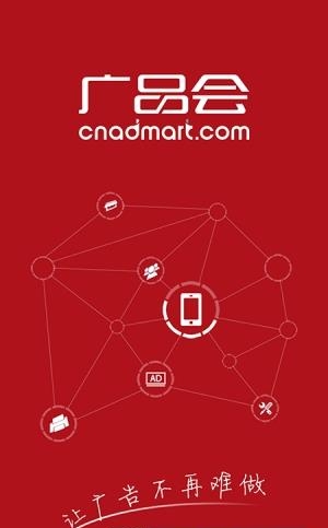 广品会  v1.0图2