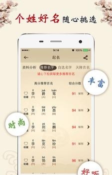 起名取名字  v4.6.3图4
