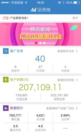 品效推