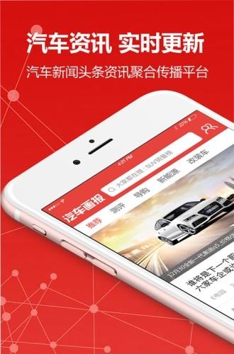 汽车画报  v1.0.8图3