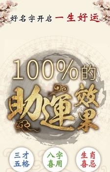 起名取名字  v4.6.3图1