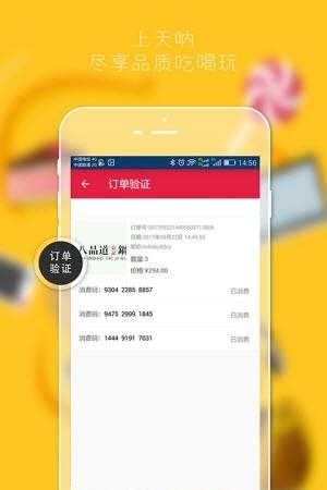 天呐商家版  v2.2.4图2