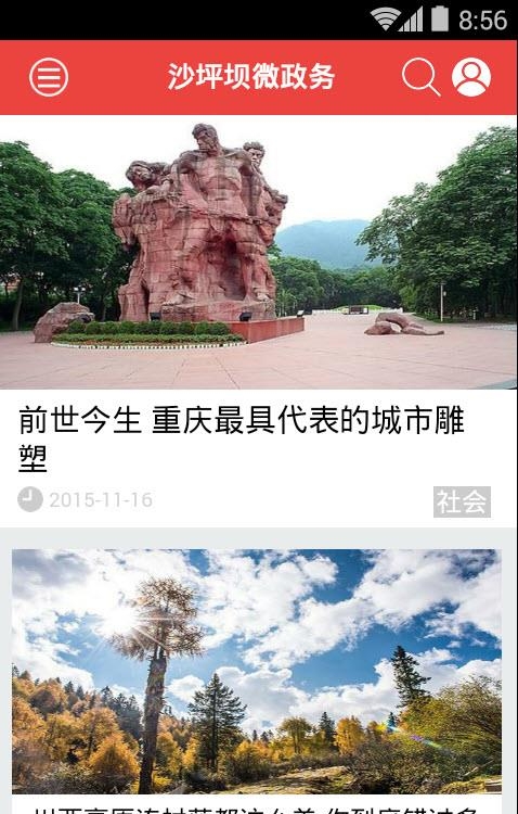 沙坪坝微政务