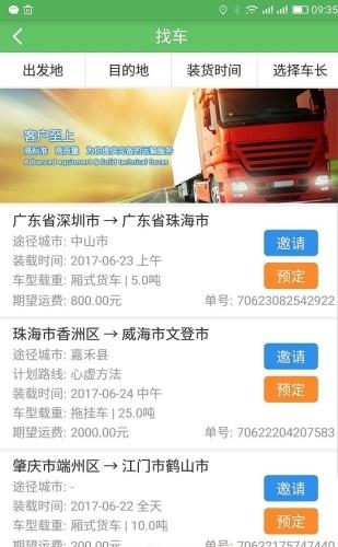 货加车  v5.0.505图3