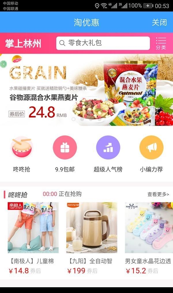 掌上林州