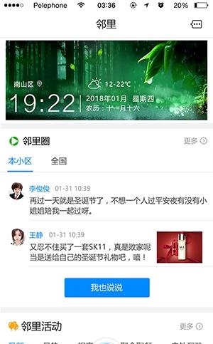 咚咚社区  v1.0.1图2