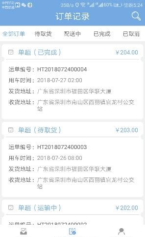 航通城配