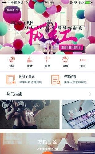 好事发生  v2.3.8图2