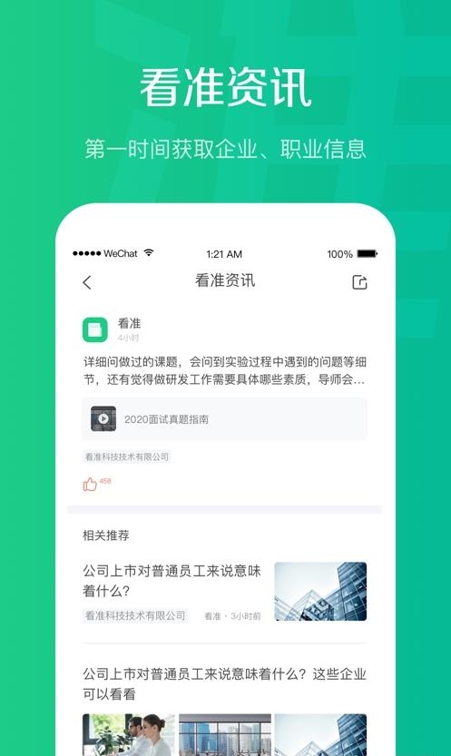 看准网  v4.1.90图1