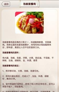 爱食谱  v1.0图3