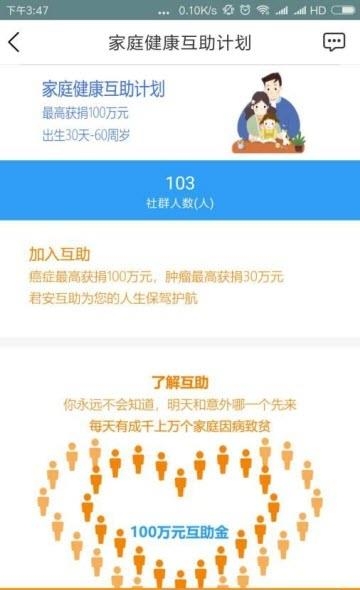 君安互助  v1.0.0图2