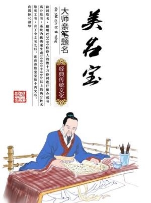美名宝起名取名  v2.1.1图1