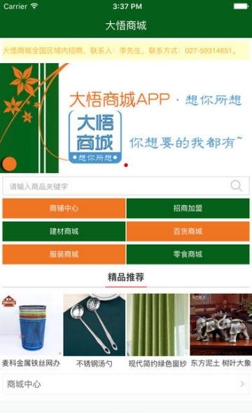 大悟商城  v5.0.0图3