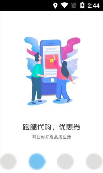 略阳生活宝  v2.0.1图2