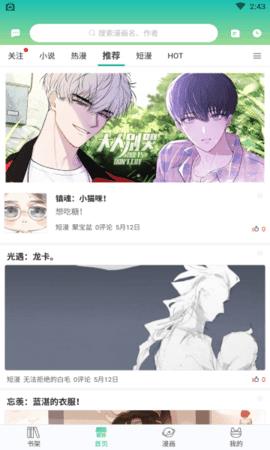 莱斯漫画官方版