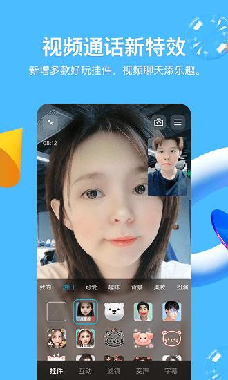 imqq每一天乐在沟通官方版  v8.8.88图2