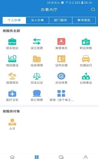 延安政务服务  v2.4图2