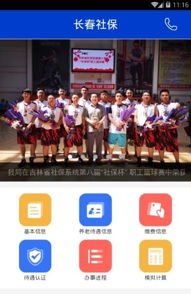 长春社保  v1.1.3图3